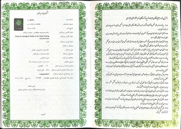 گواهی ثبت نرم افزار