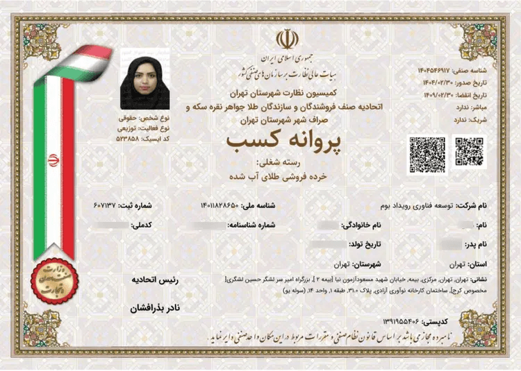 پروانه کسب