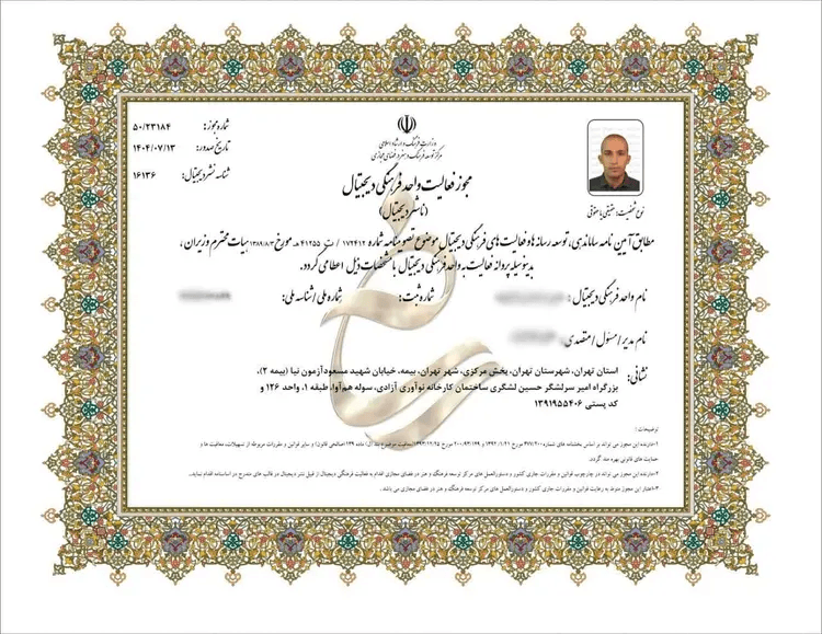 مجوز واحد فرهنگی دیجیتال