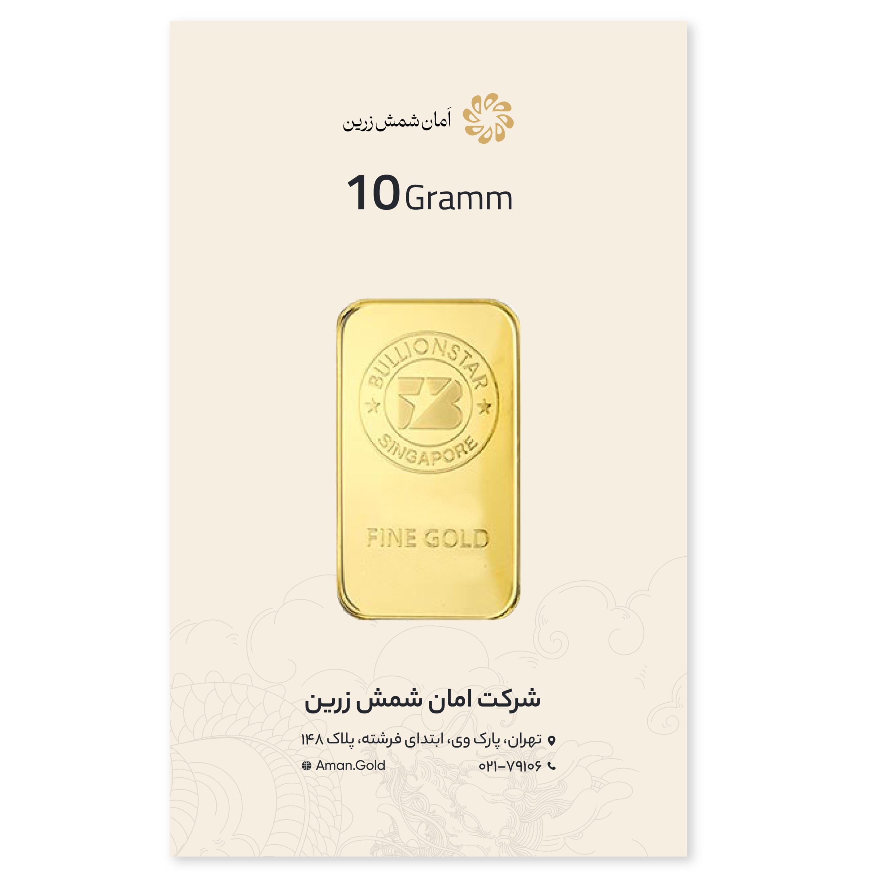 شمش 10 گرمی عکس محصول