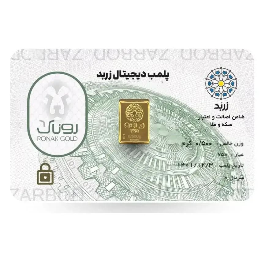 شمش طلا نیم گرم امنیتی زربد
 عکس محصول