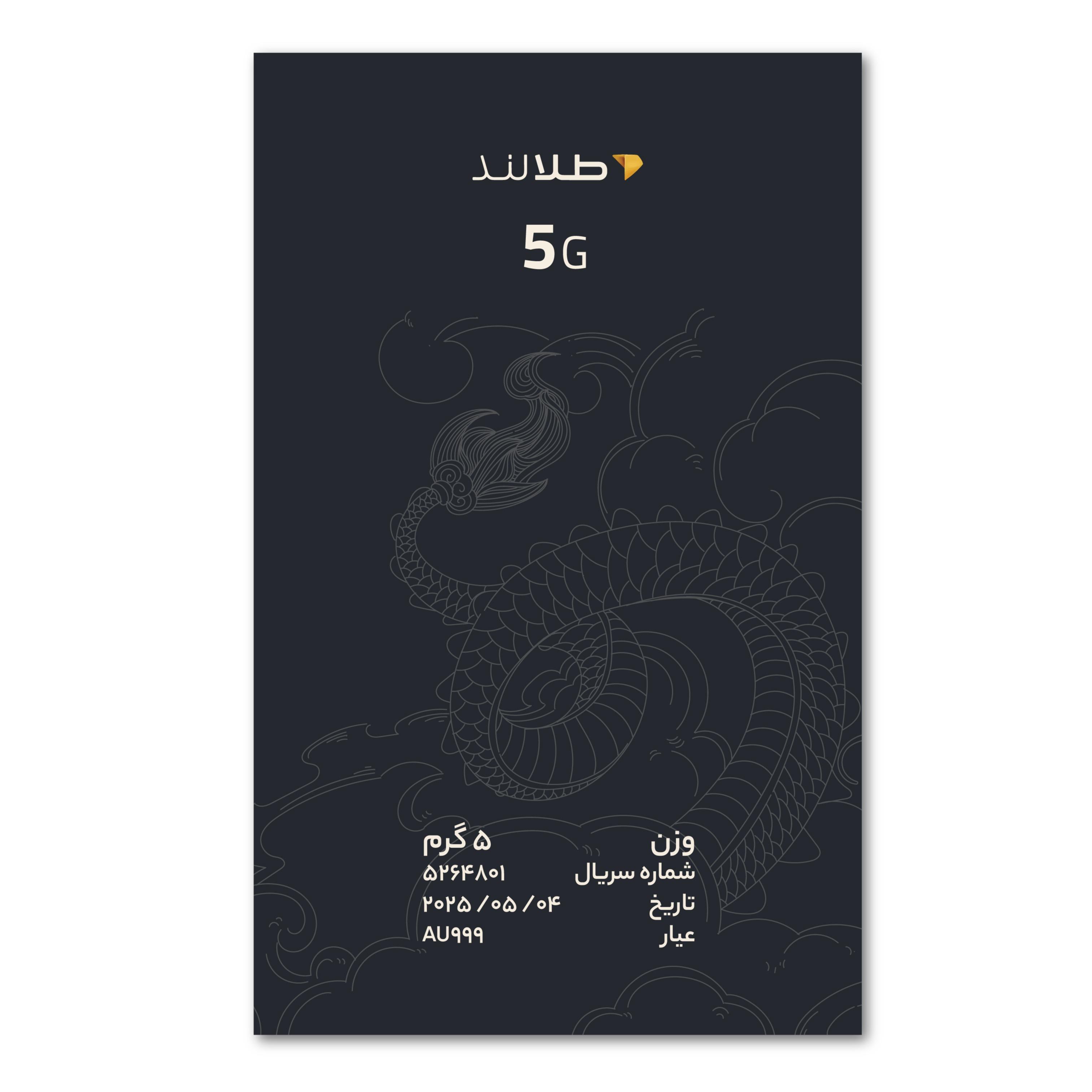 شمش 5 گرمی عکس محصول