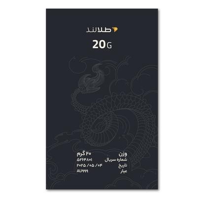 شمش 20 گرمی عکس محصول