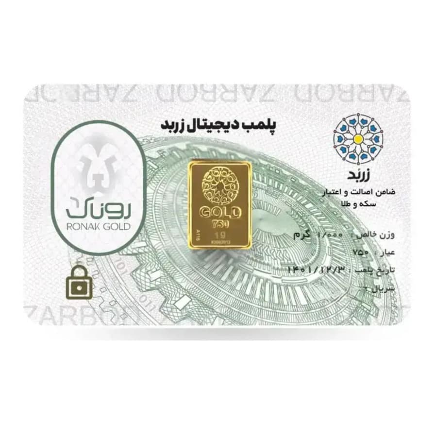 شمش طلا 1 گرم امنیتی زربد عکس محصول